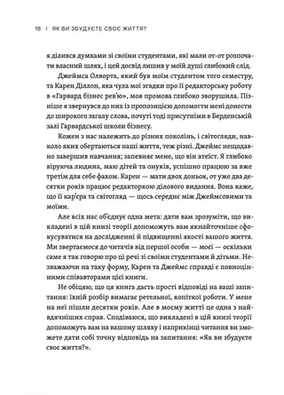 Як ви збудуєте своє життя? — Клейтон М. Крістенсен, фото 6