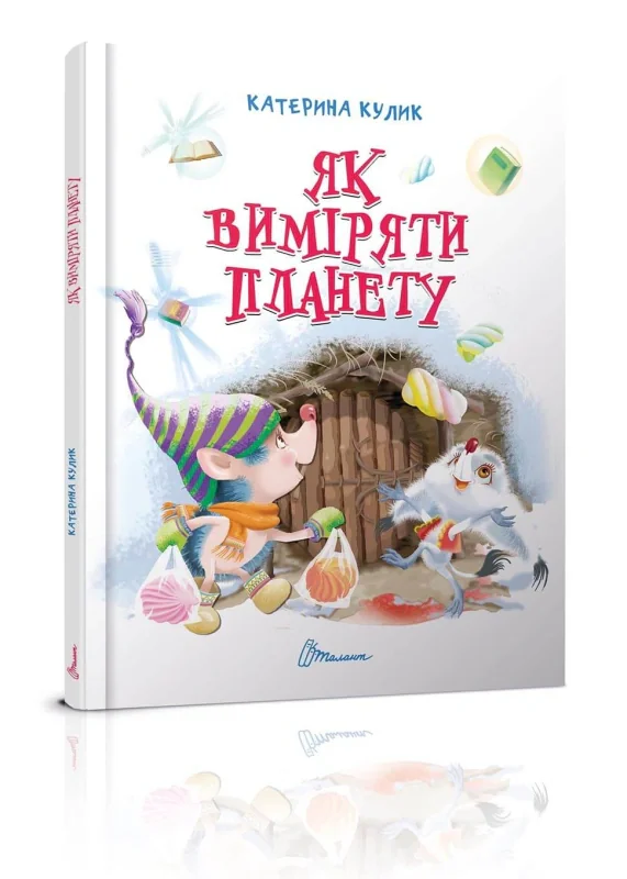 Як виміряти планету