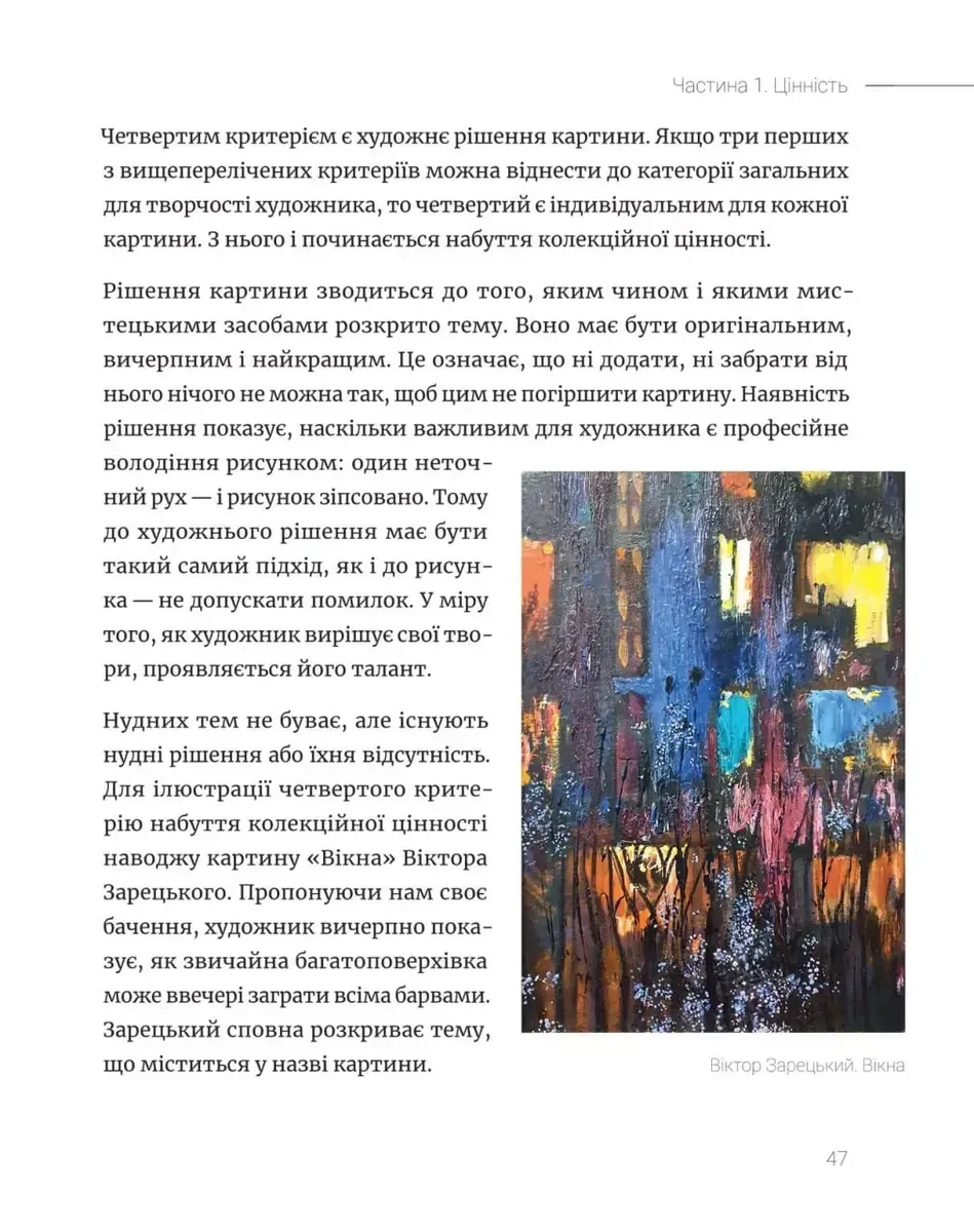 Як заробляти гроші на картинах — Олександр Буцан, фото 5