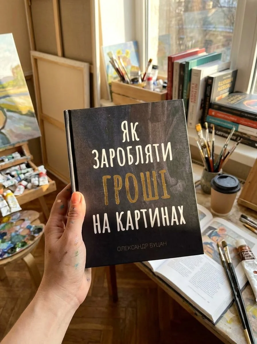 Як заробляти гроші на картинах — Бізнес та саморозвиток