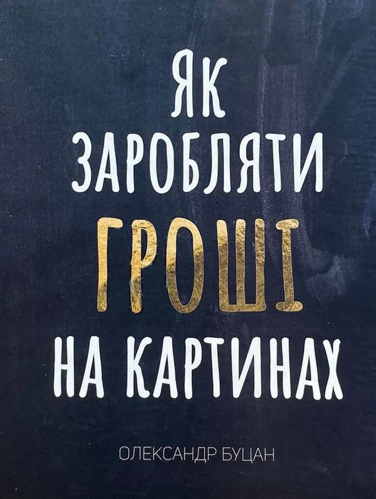 Як заробляти гроші на картинах