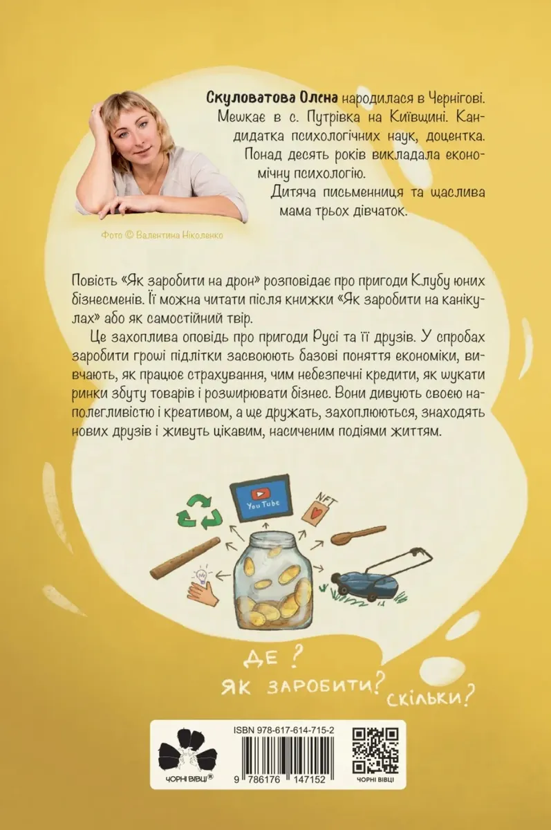 Як заробити на дрон — Олена Скуловатова, фото 4