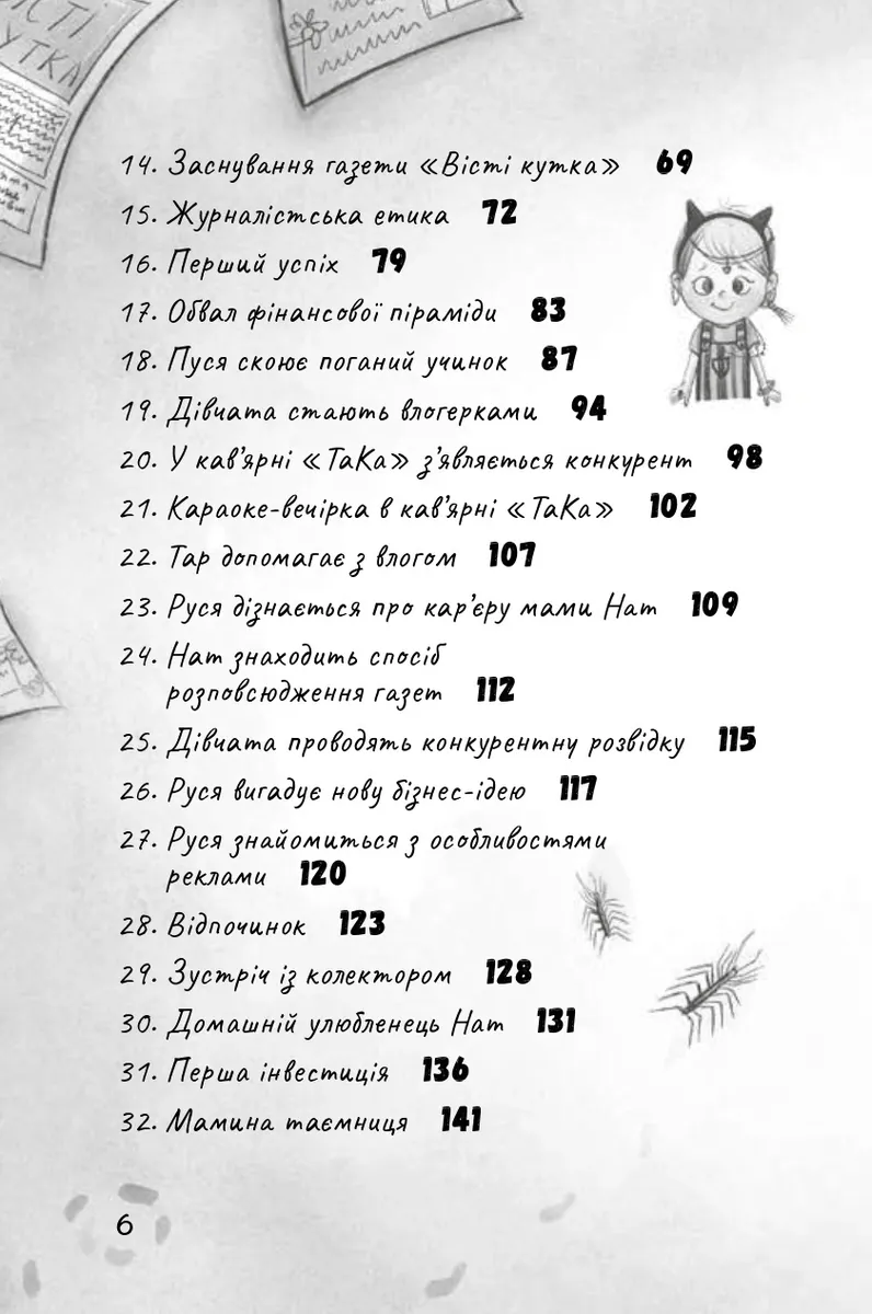 Як заробити на канікулах — Олена Скуловатова, фото 5