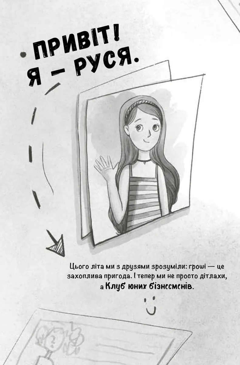 Як заробити на канікулах — Олена Скуловатова, фото 6