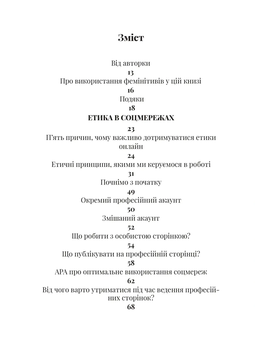 Як збудувати етичну та успішну приватну практику — Марта Приріз, фото 4