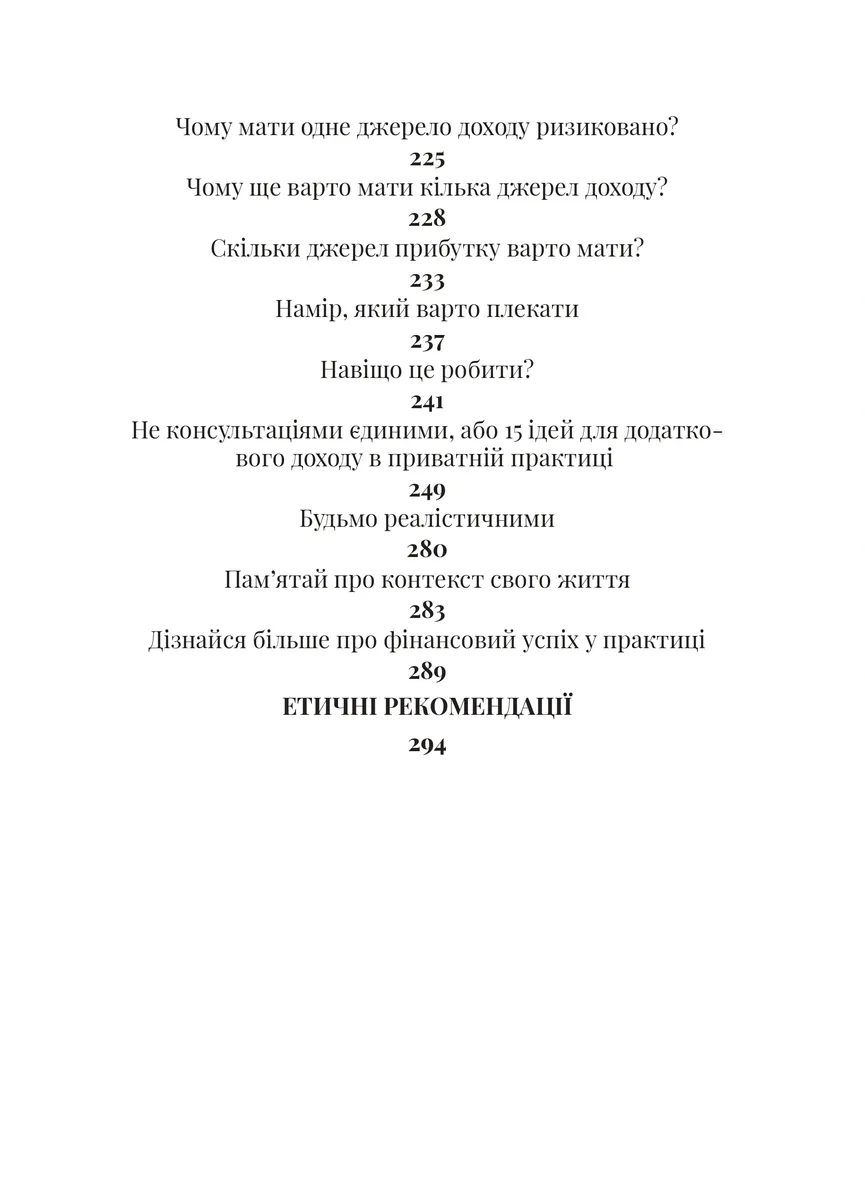Як збудувати етичну та успішну приватну практику — Марта Приріз, фото 6