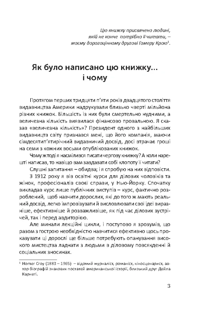 Як здобувати друзів та впливати на людей — Дейл Карнегі, фото 4