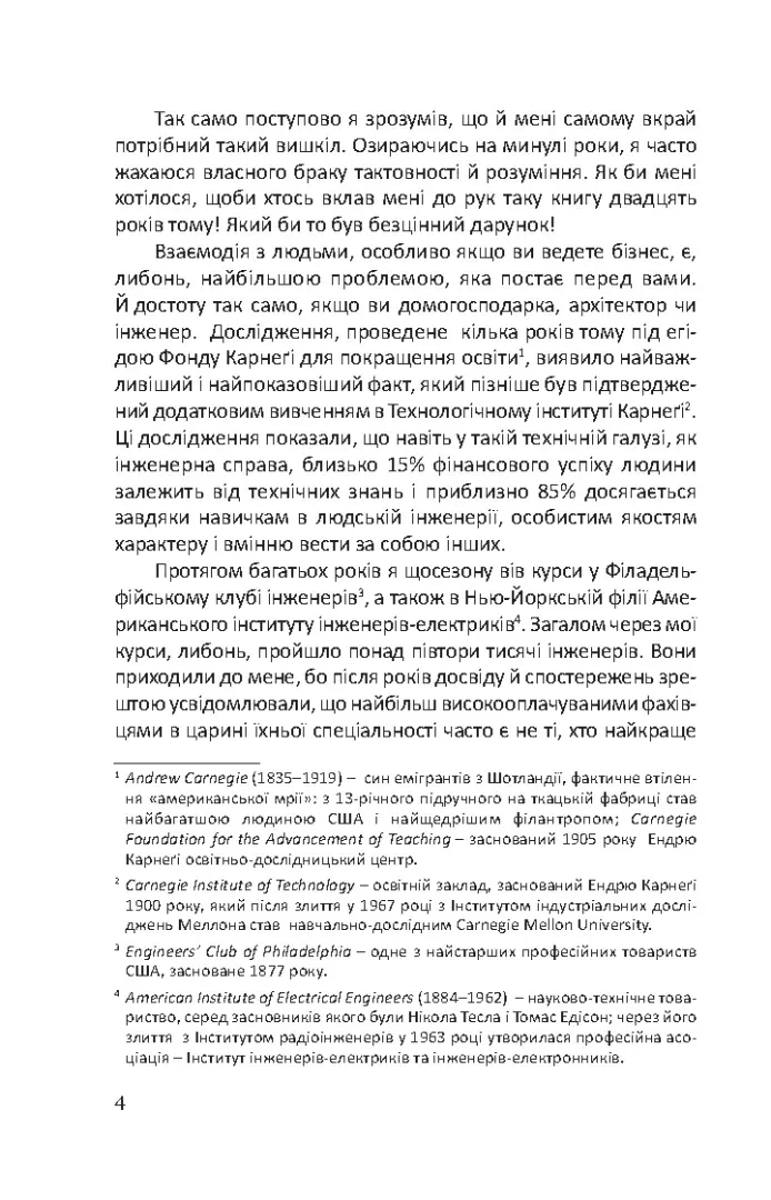 Як здобувати друзів та впливати на людей — Дейл Карнегі, фото 5
