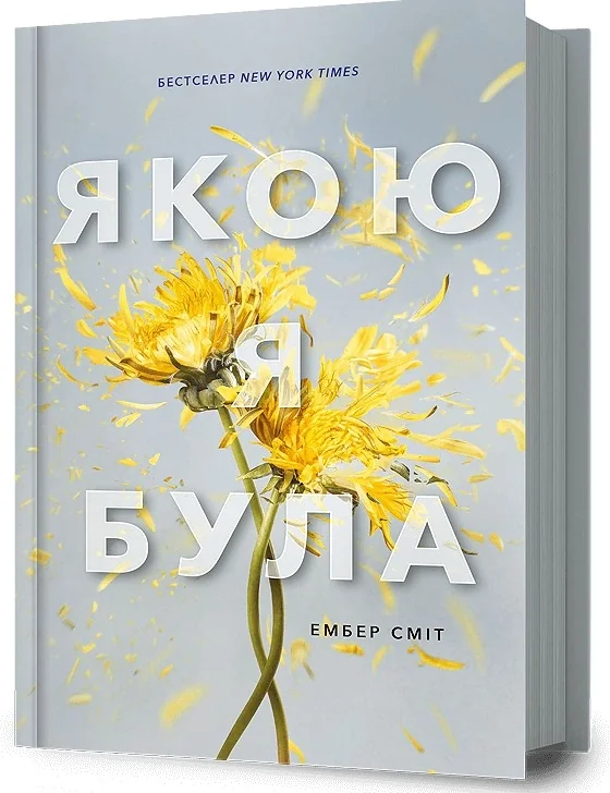 Якою я була — фото 2