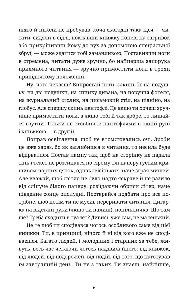 Якщо подорожній одної зимової ночі — Італо Кальвіно, фото 5