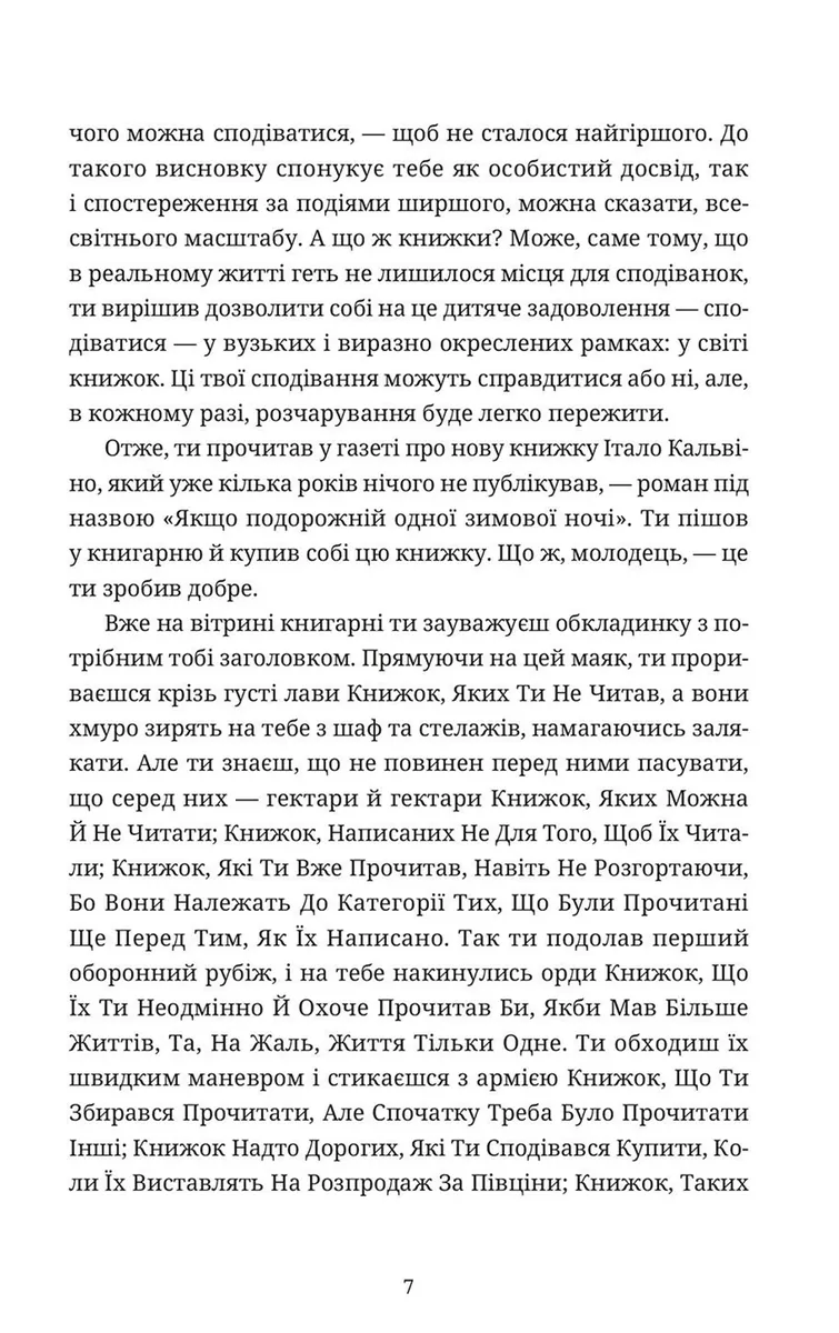 Якщо подорожній одної зимової ночі — Італо Кальвіно, фото 6
