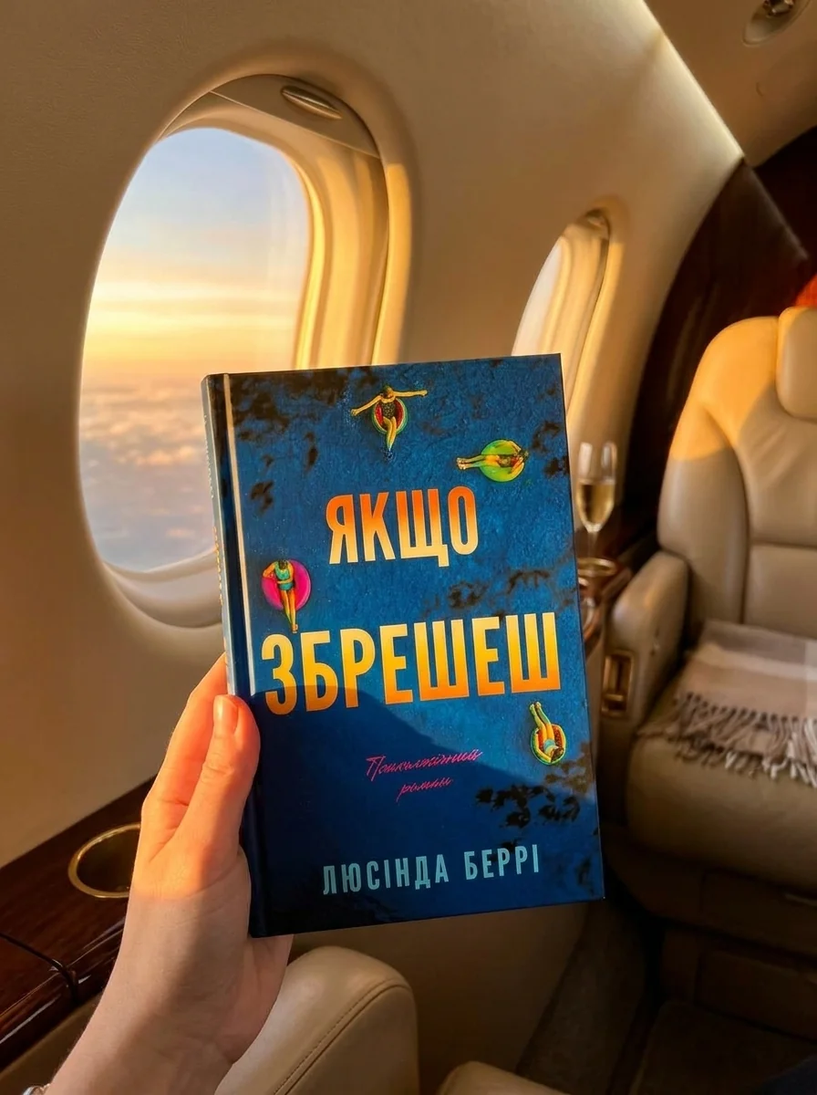 Якщо збрешеш — фото 2