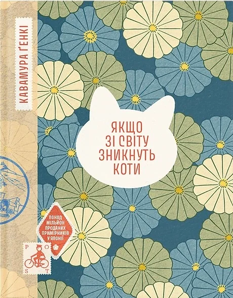Якщо зі світу зникнуть коти