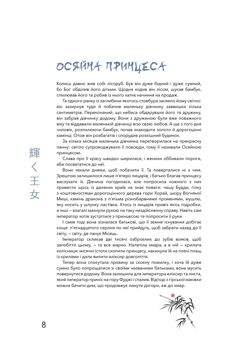 Японські легенди — Loputyn, фото 6