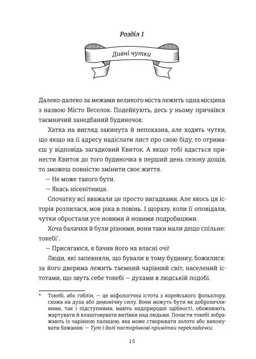 Ярмарка злив — Ю Йонґван, фото 5