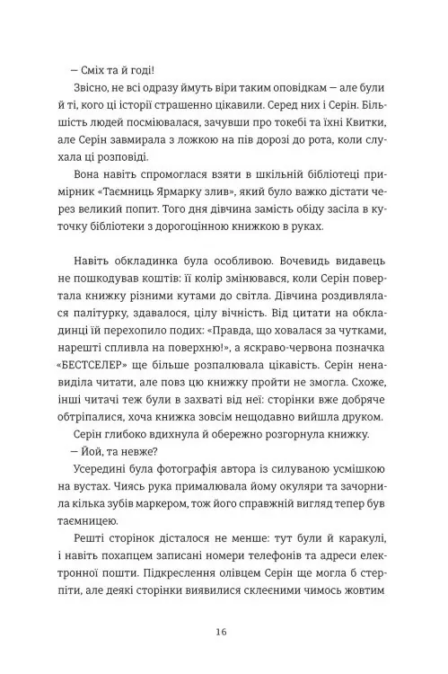 Ярмарок сезону злив — Ю Йонґван, фото 6