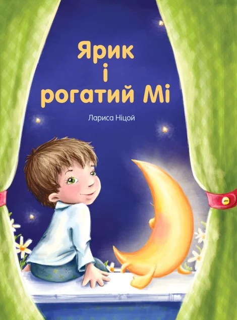 Ярик і рогатий Мі | книга Mirava