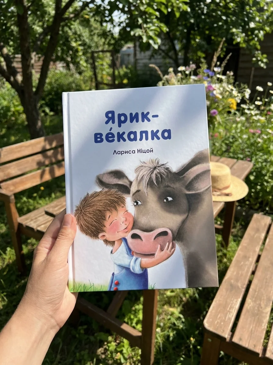 Ярик-векалка — фото 2