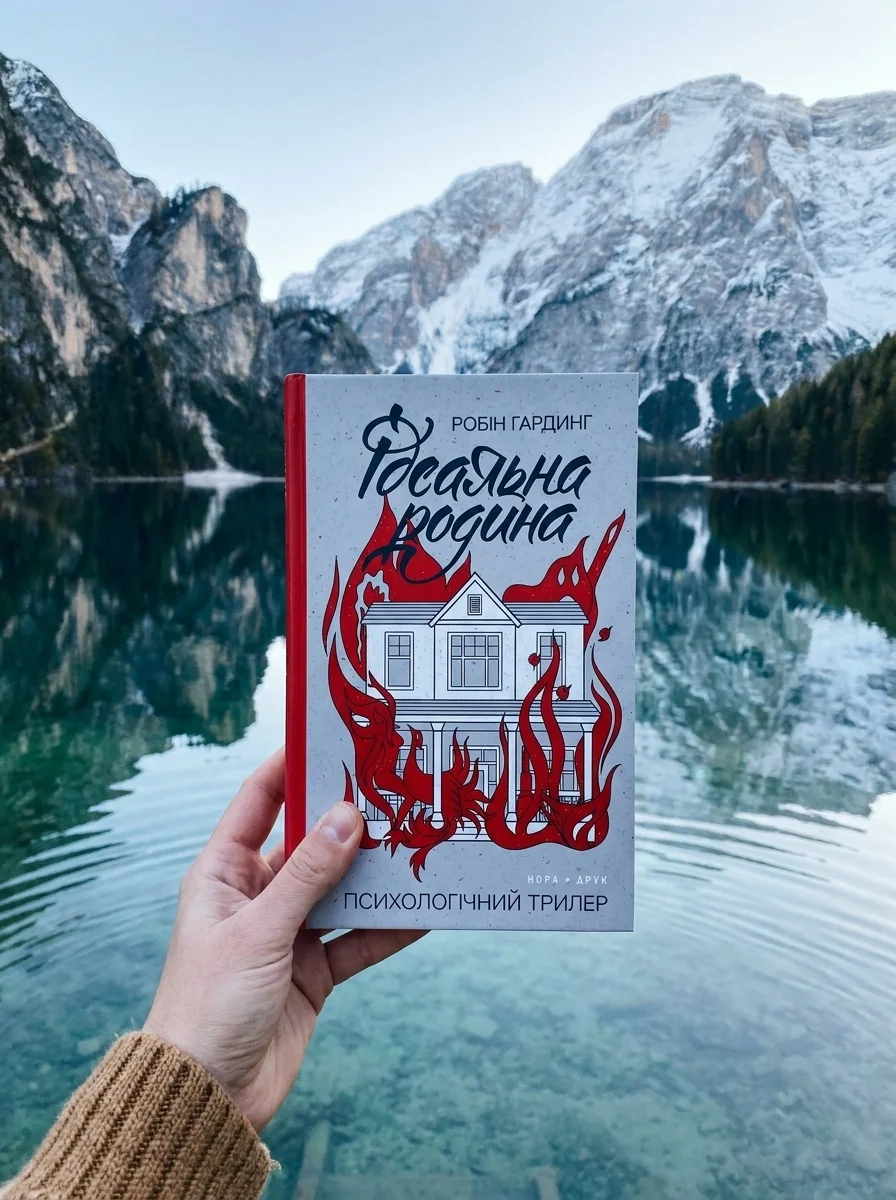 Ідеальна родина — Художня література