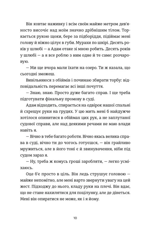 Ідеальний шлюб — Дженева Роуз, фото 5
