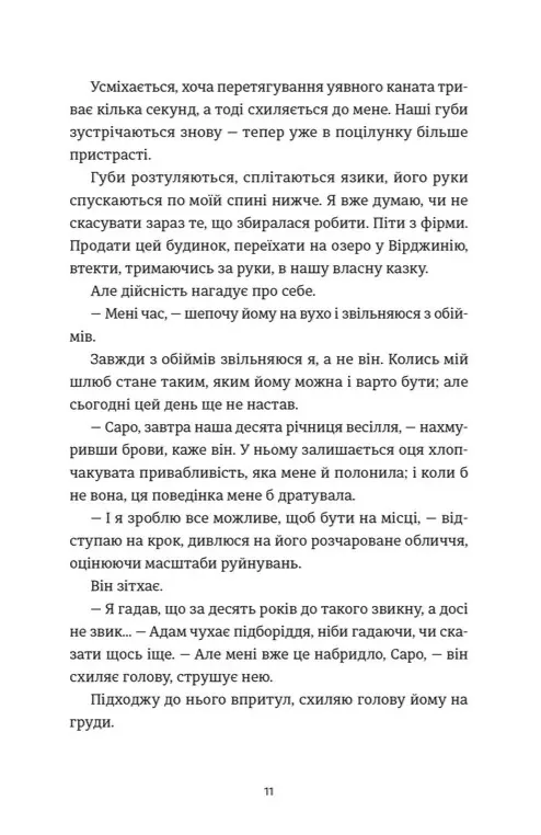 Ідеальний шлюб — Дженева Роуз, фото 6
