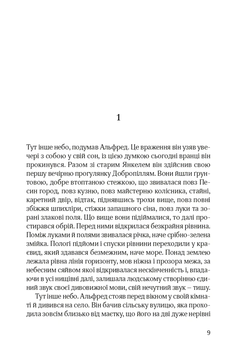 Ідилія в екзилі — Сома Морґенштерн, фото 6