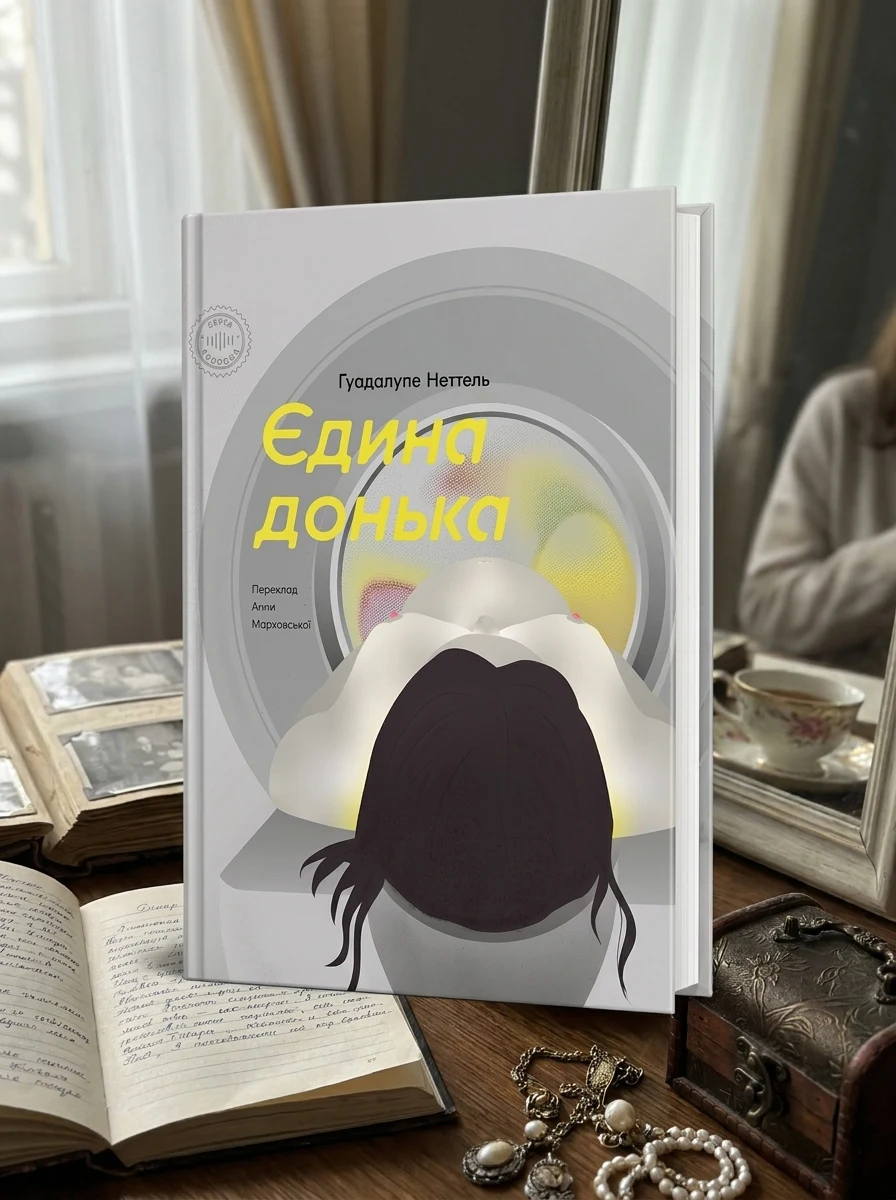 Єдина донька — Художня література