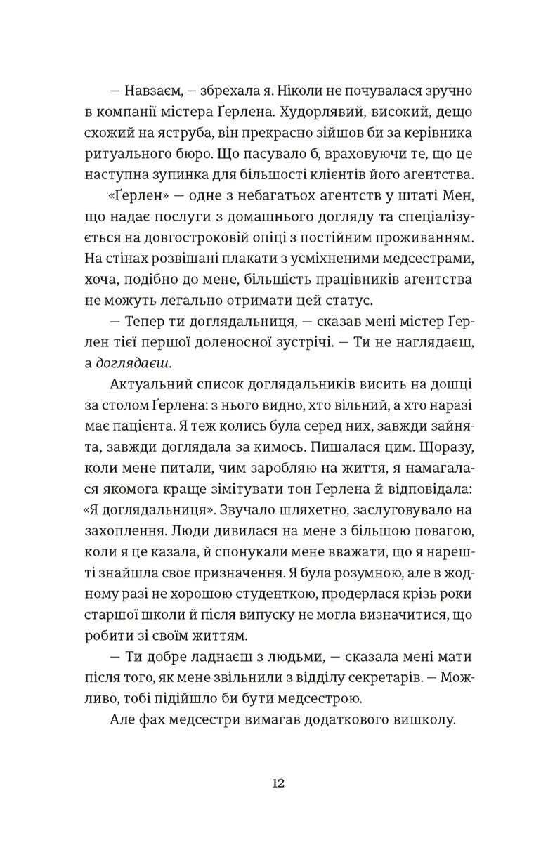 Єдина вціліла — Райлі Сейгер, фото 4