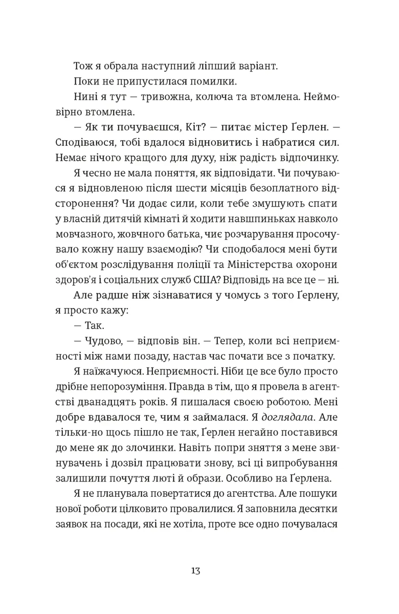 Єдина вціліла — Райлі Сейгер, фото 5