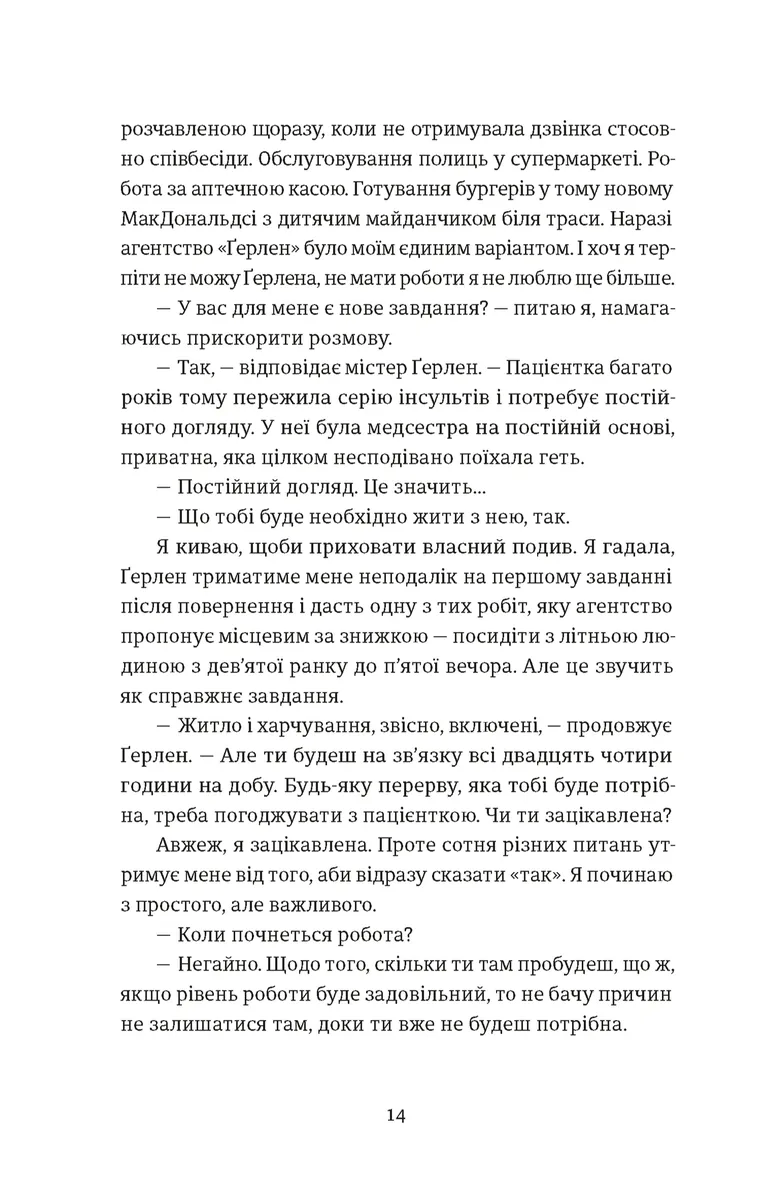 Єдина вціліла — Райлі Сейгер, фото 6