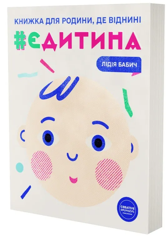 єДитина — Лідія Бабич, фото 4