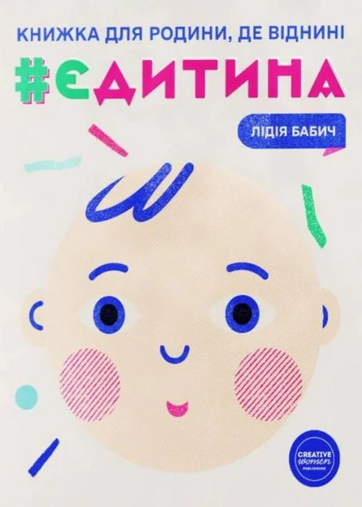 єДитина