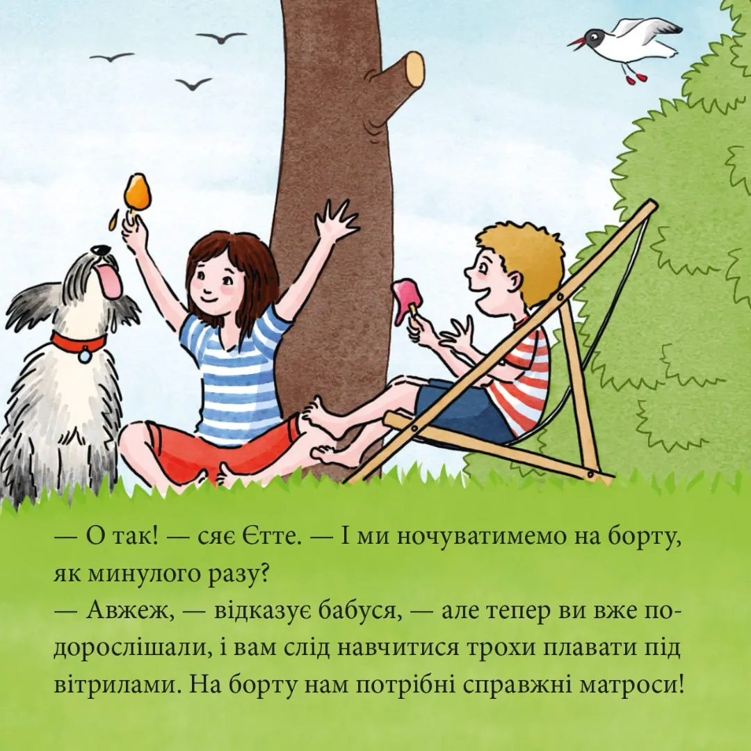 Єтте й Фінн виходять у відкрите море — Дерте Дістель, фото 5