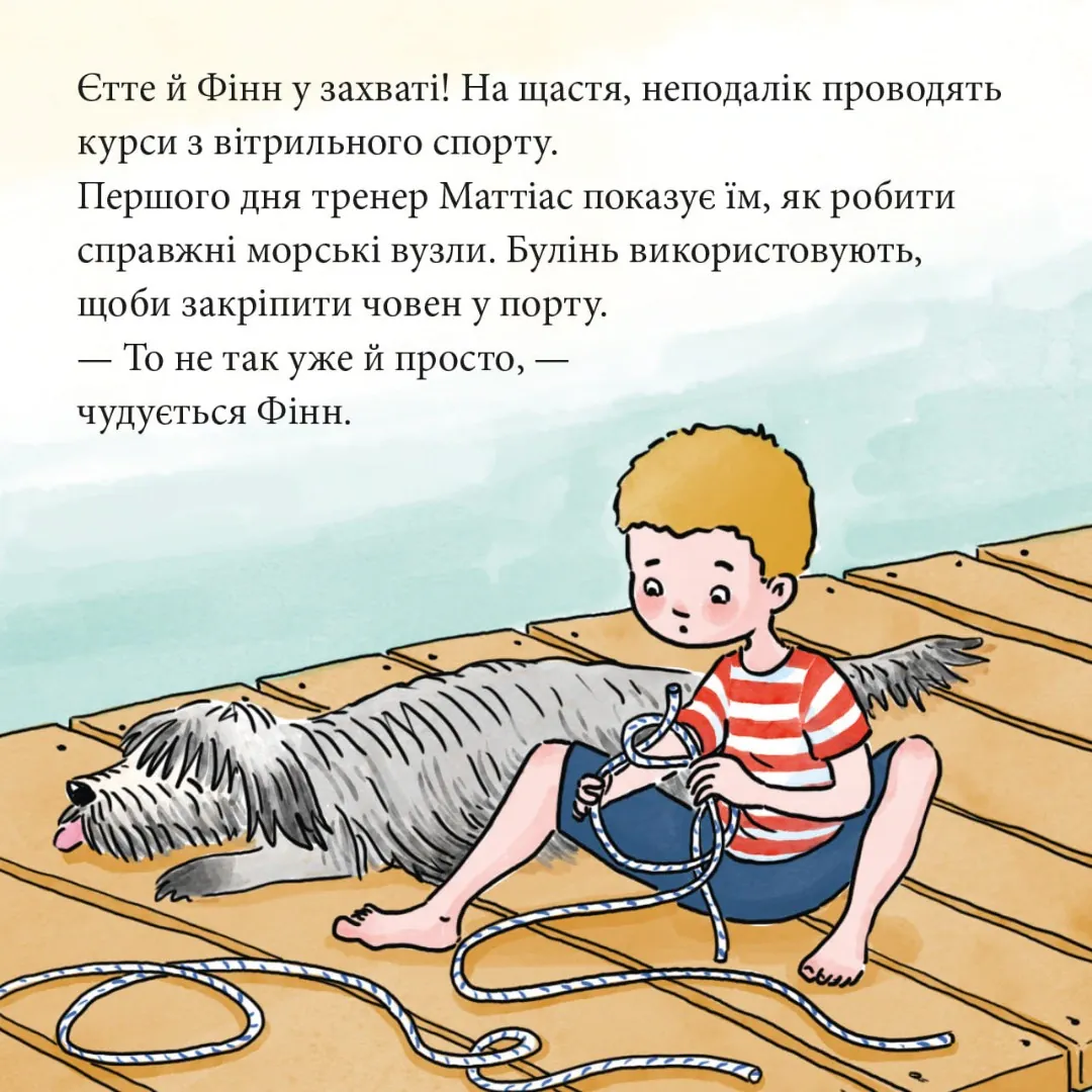 Єтте й Фінн виходять у відкрите море — Дерте Дістель, фото 6