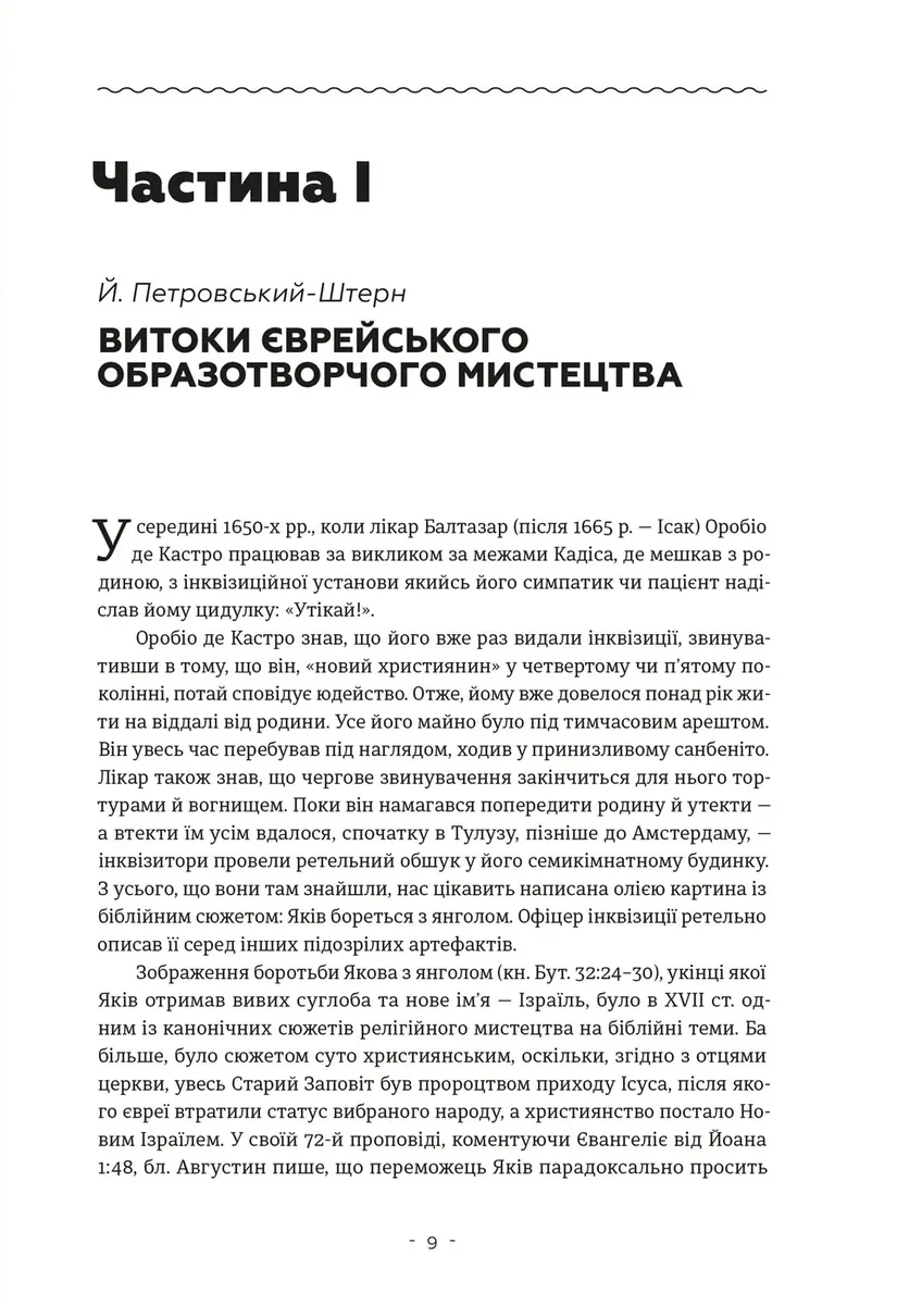 Єврейський живопис у збірці Львівської національної галереї мистецтв ім. Бориса Возницького — Юрій Бірюльов, фото 6