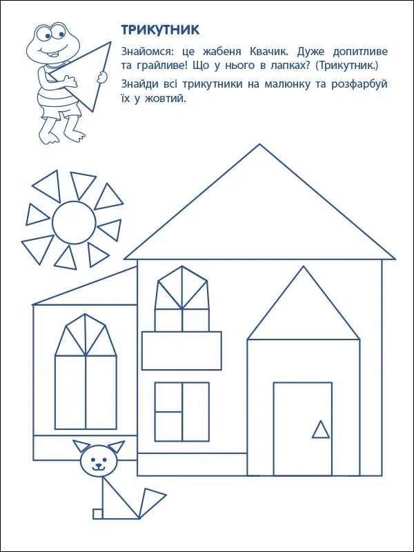 Ігрові вправи: Перші кроки з математики. Рівень 1 (4–6 років)