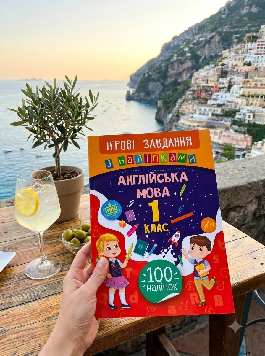 Ігрові завдання з наліпками. Англійська мова. 1 клас | купити книгу онлайн