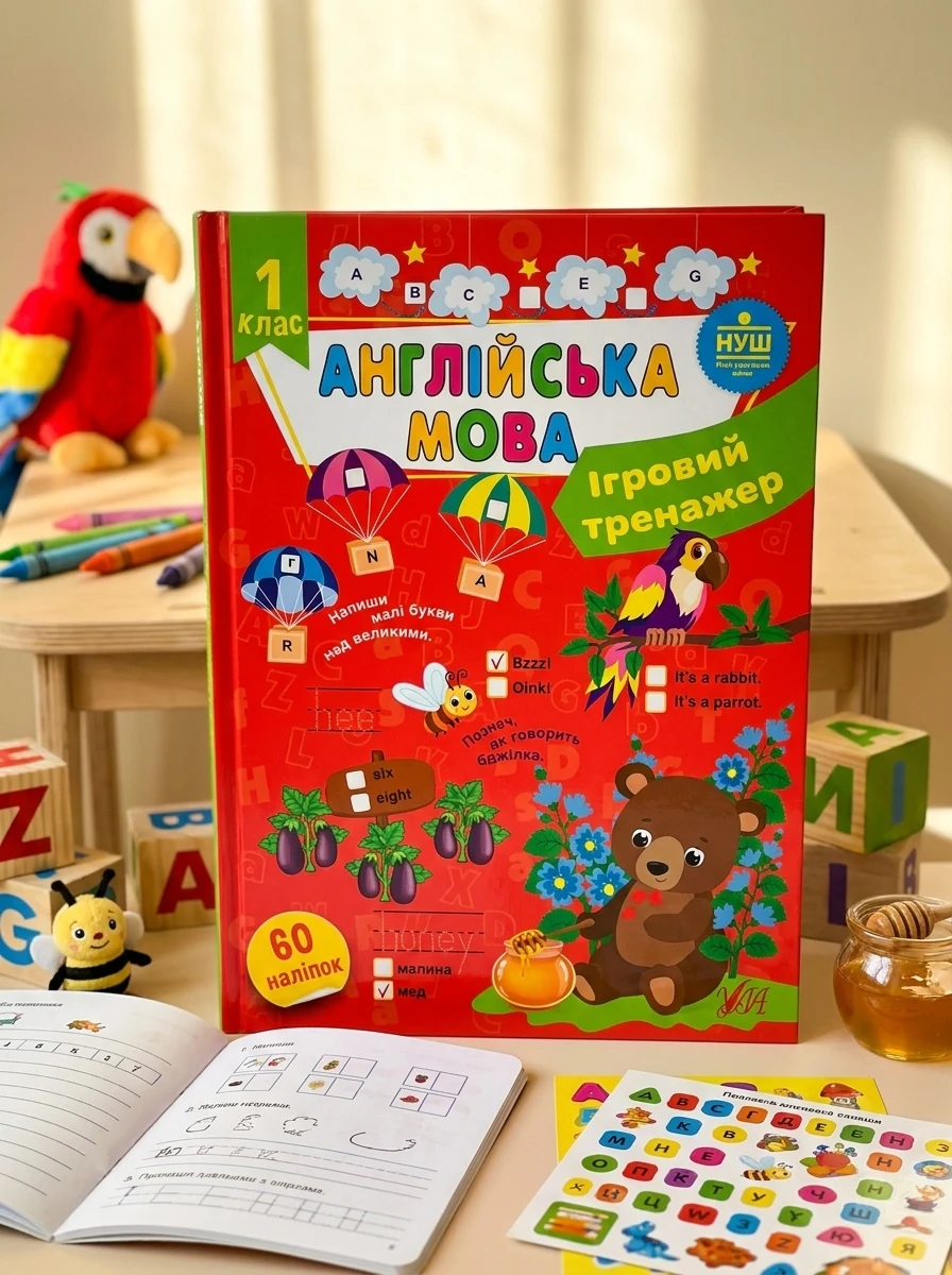 Ігровий тренажер. Англійська мова. 1 клас — Вивчення мов
