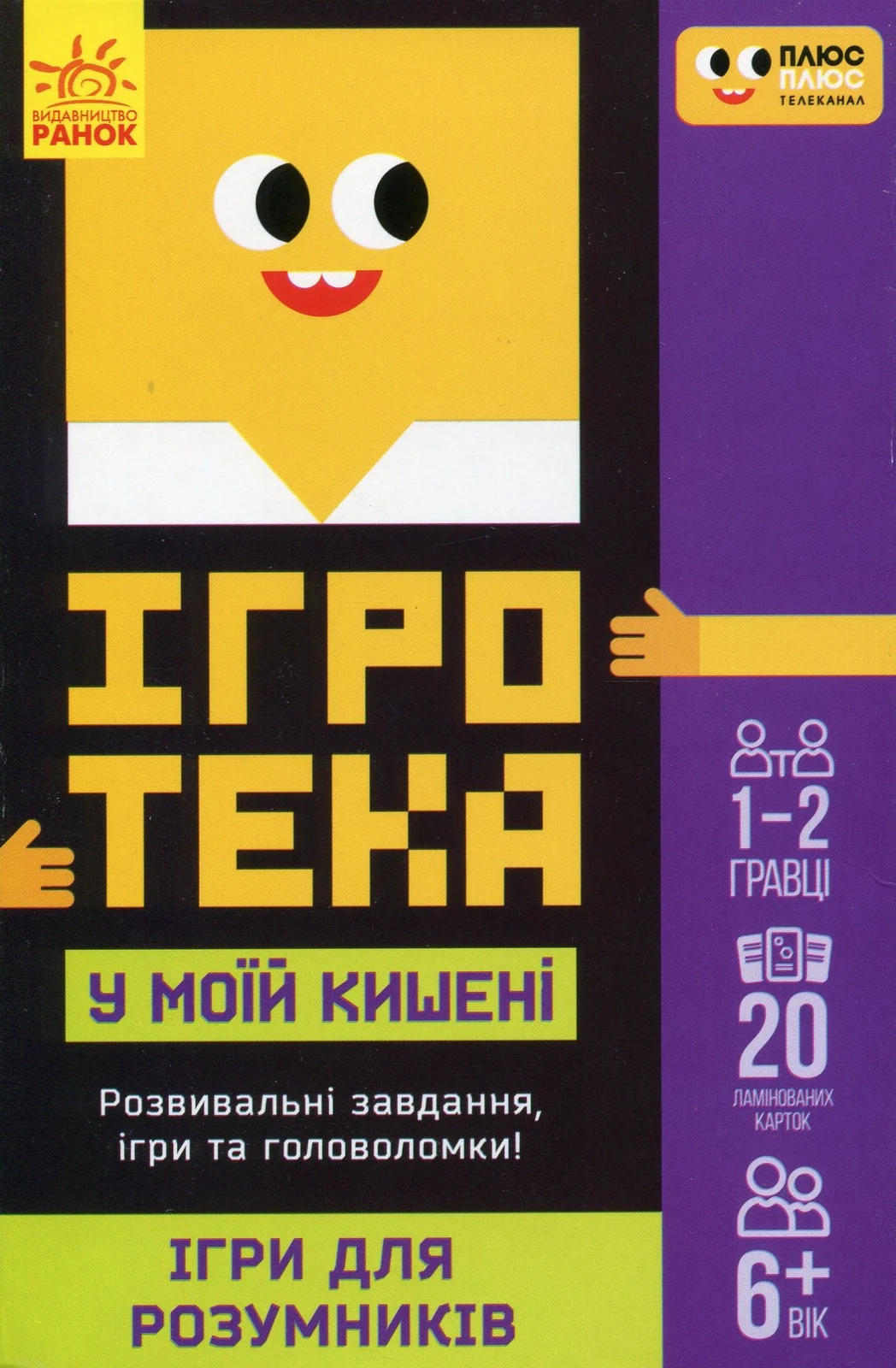 Ігри для розумників,