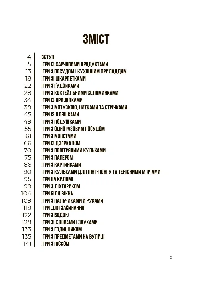 Ігри на щодень. Чим розважити дитину 2-6 років — Людмила Туріщева, фото 5