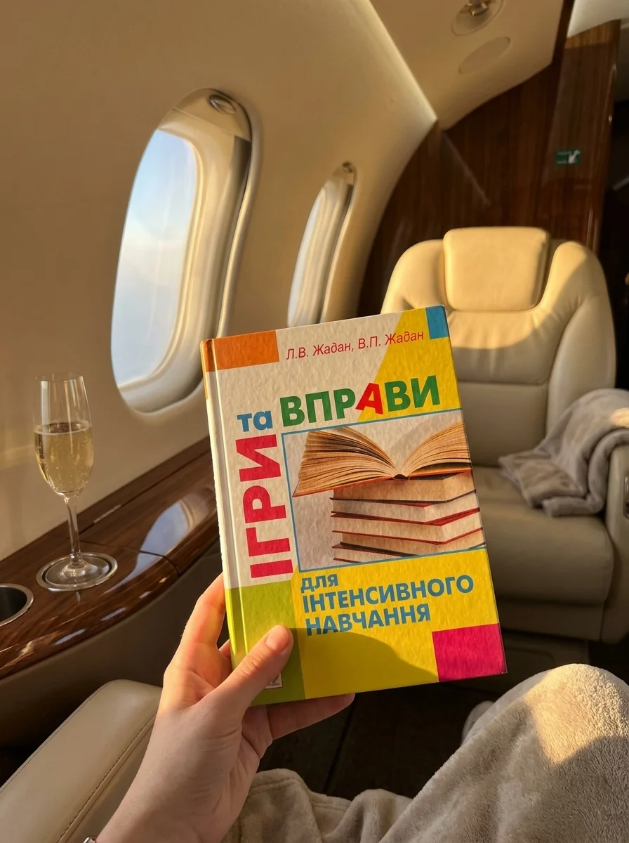Ігри та вправи для інтенсивного навчання — Любов Жадан, обкладинка