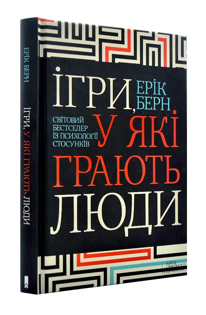 Ігри, у які грають люди