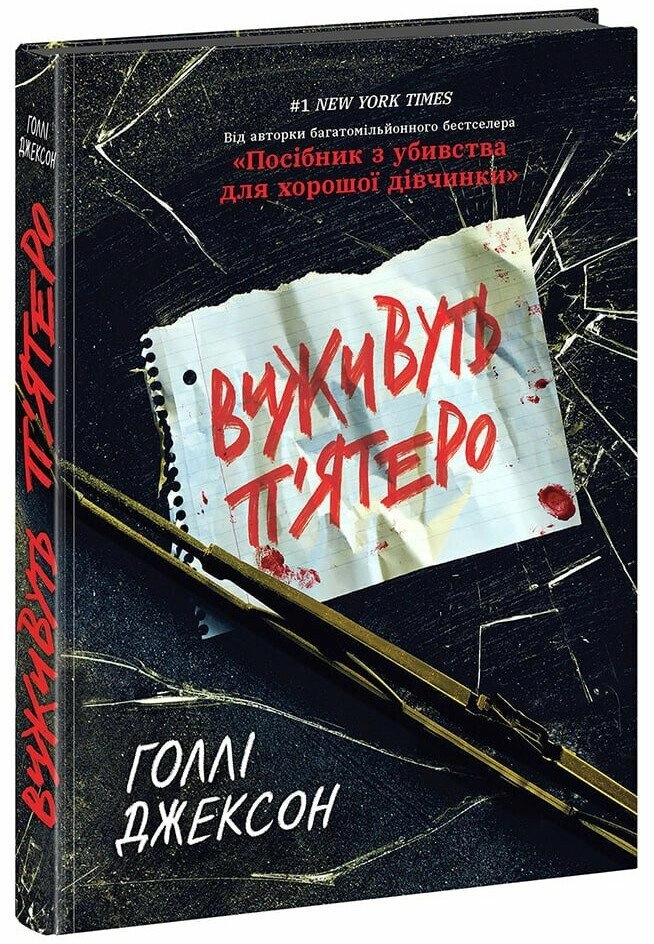 Ігри в трилер: Виживуть п’ятеро — фото 3