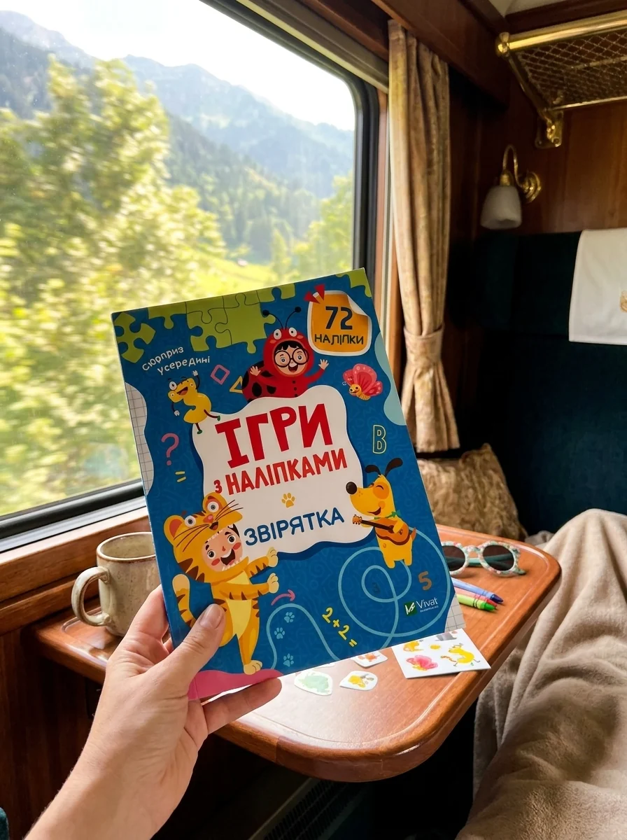 Ігри з наліпками. Звірятка | купити книгу онлайн