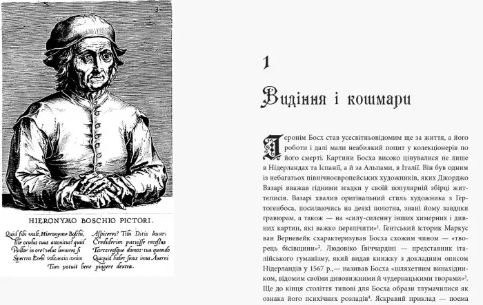 Ієронім Босх. Видіння і кошмари — Нільс Бюттнер, фото 5