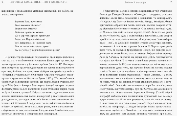 Ієронім Босх. Видіння і кошмари — Нільс Бюттнер, фото 6