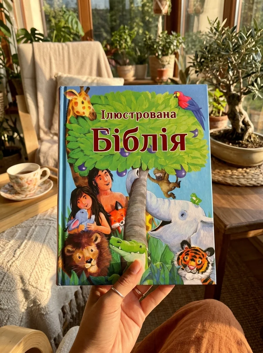 Ілюстрована Біблія — Дитяча література