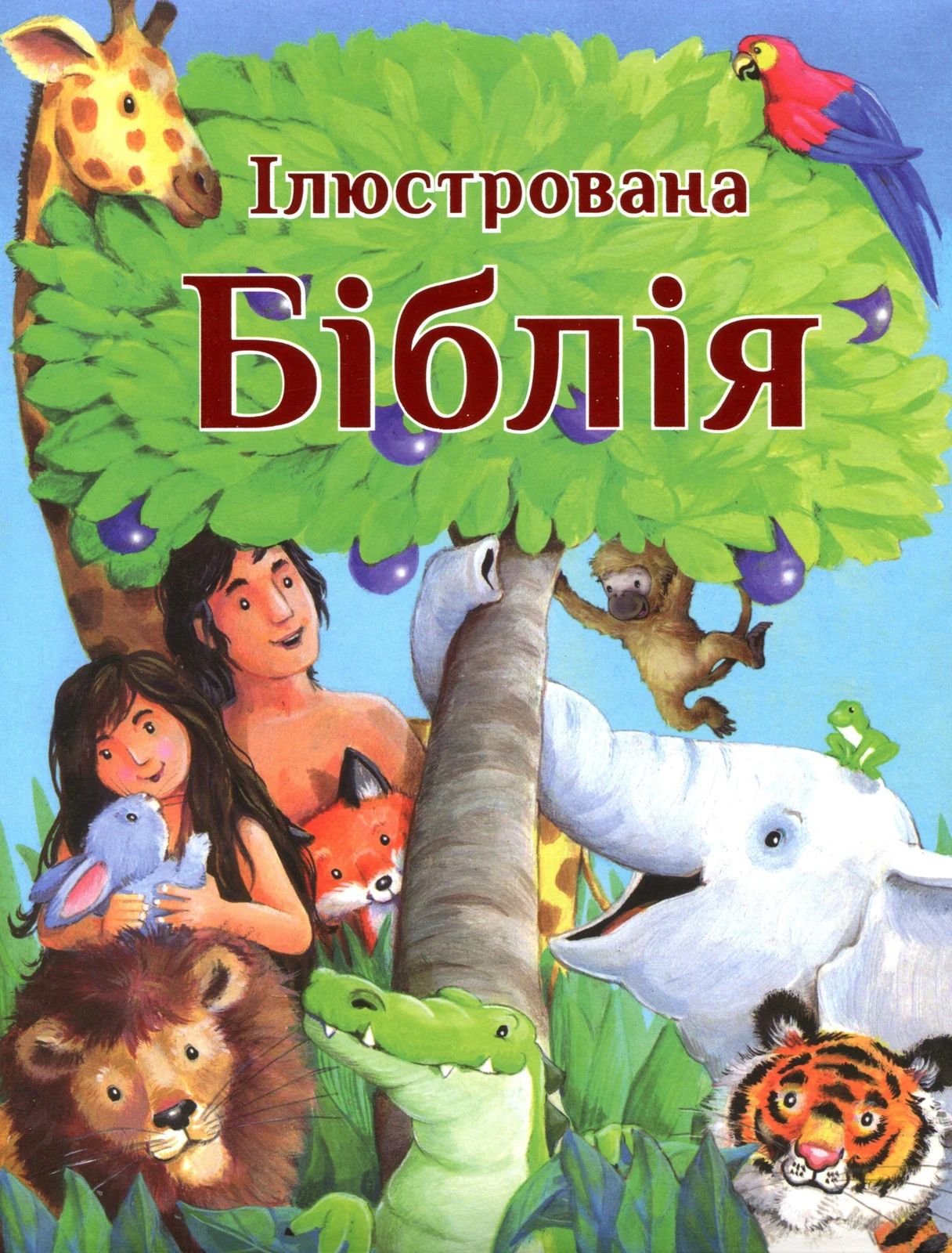 Ілюстрована Біблія,