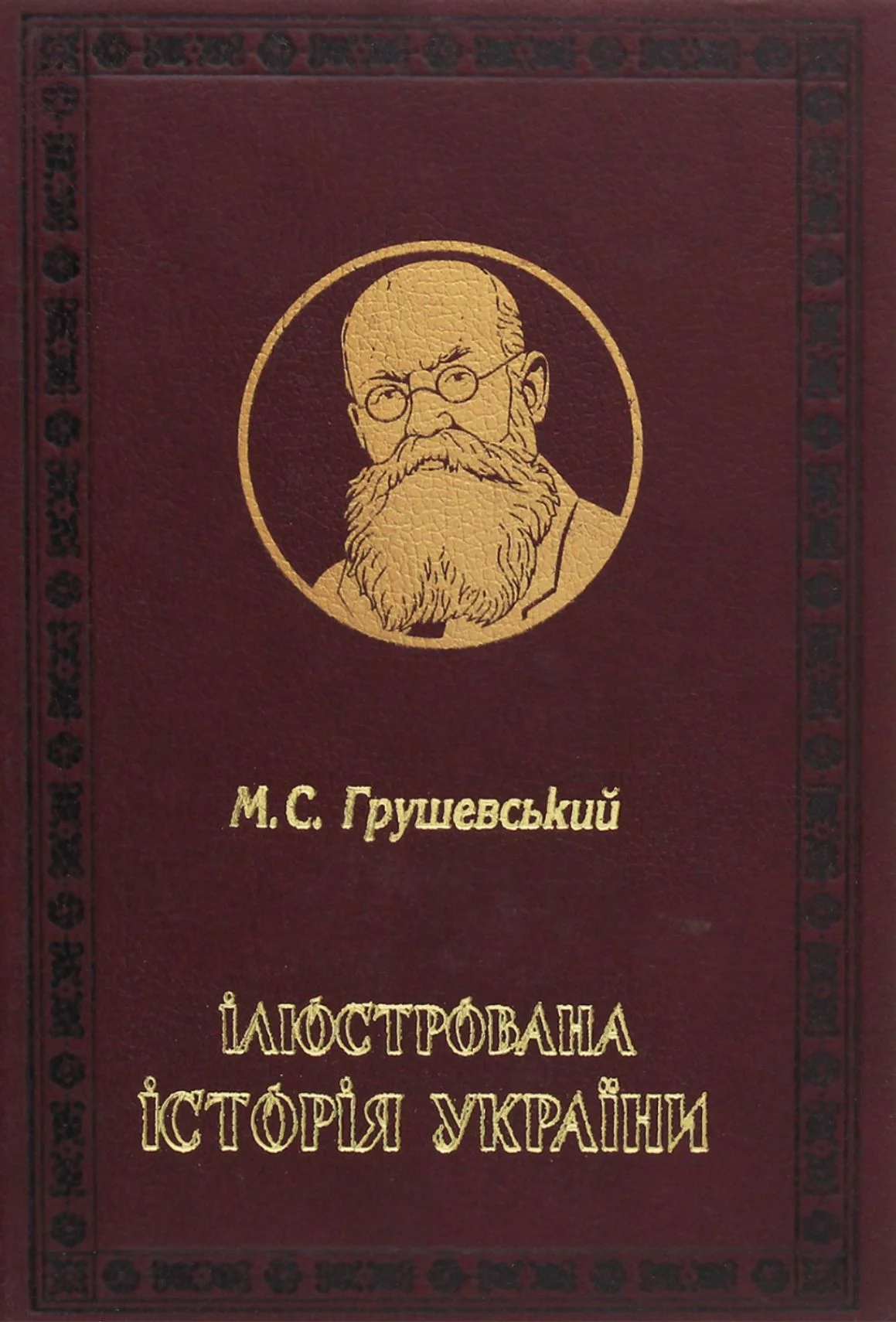 Ілюстрована Історія України