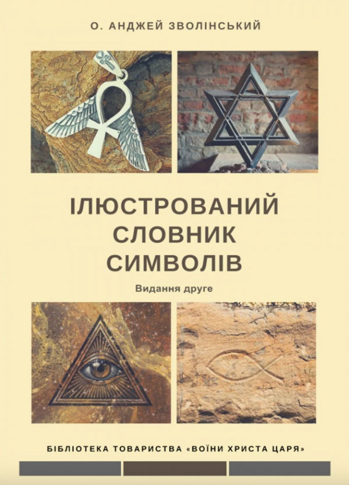 Ілюстрований словник символів